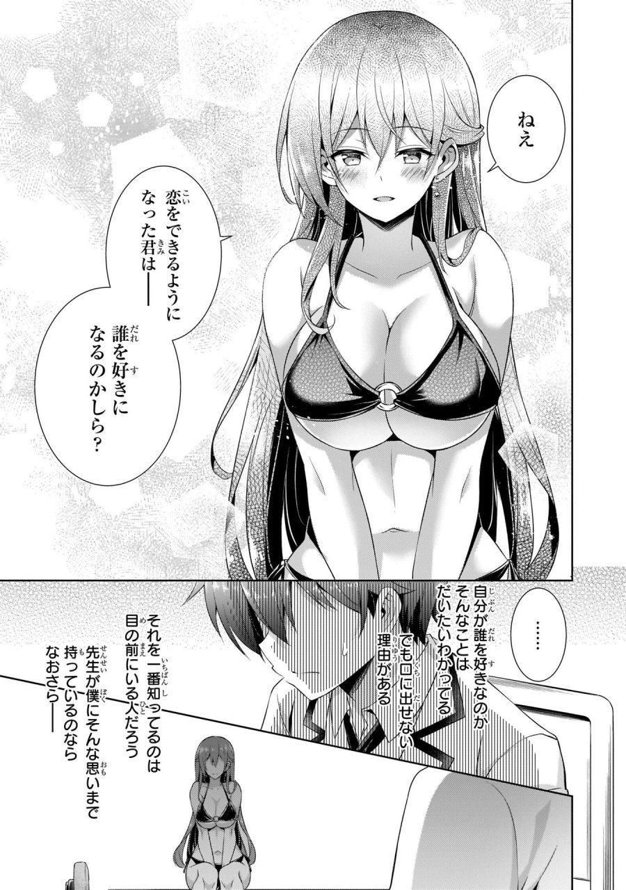 僕のカノジョ先生 第21話 - Page 19