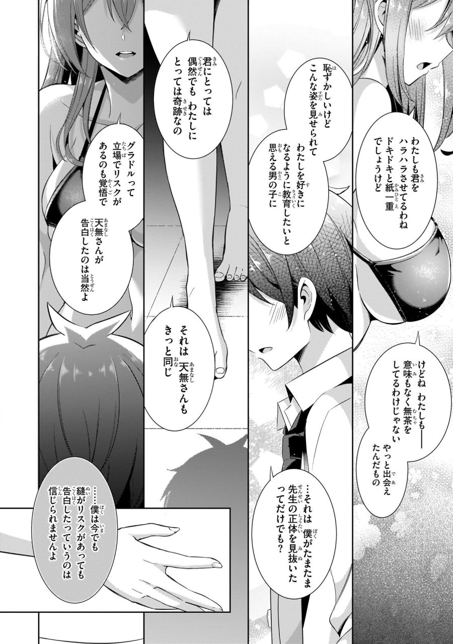僕のカノジョ先生 第21話 - Page 20