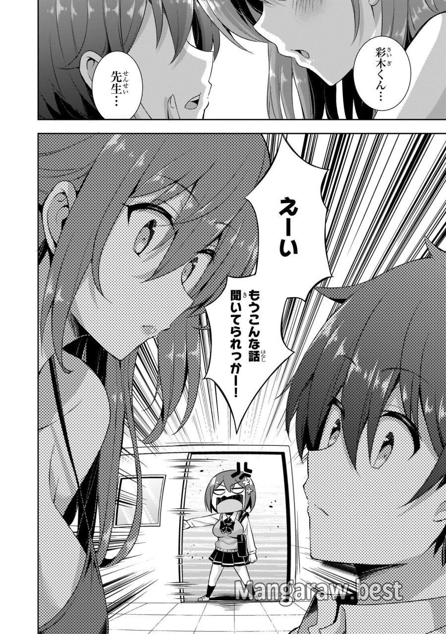 僕のカノジョ先生 第21話 - Page 22