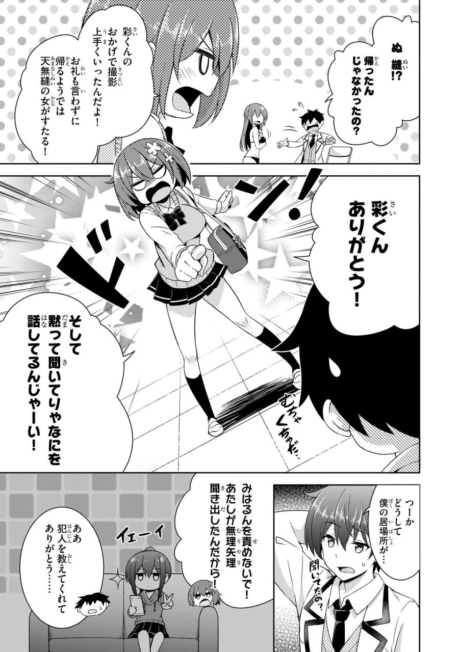 僕のカノジョ先生 第21話 - Page 23