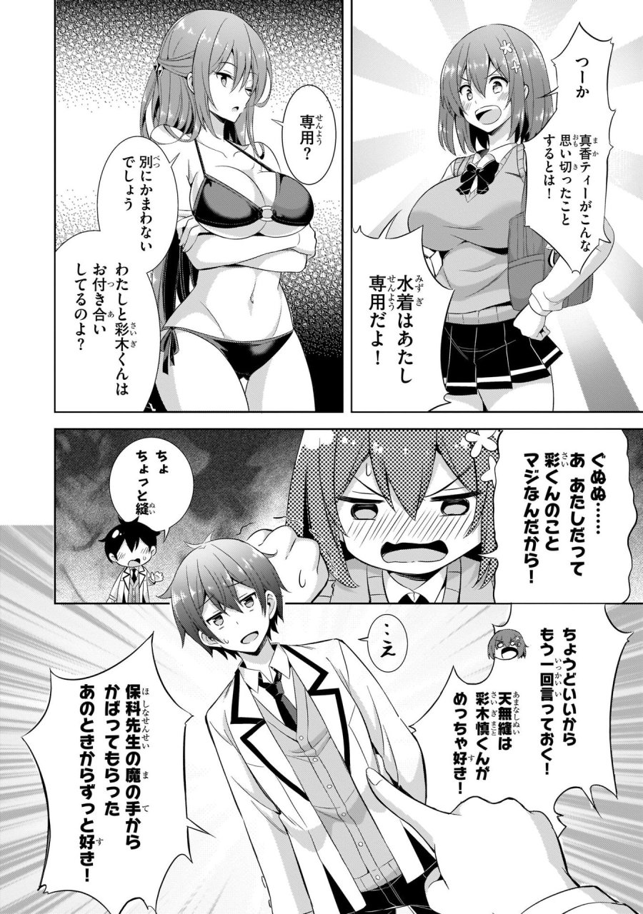 僕のカノジョ先生 第21話 - Page 24
