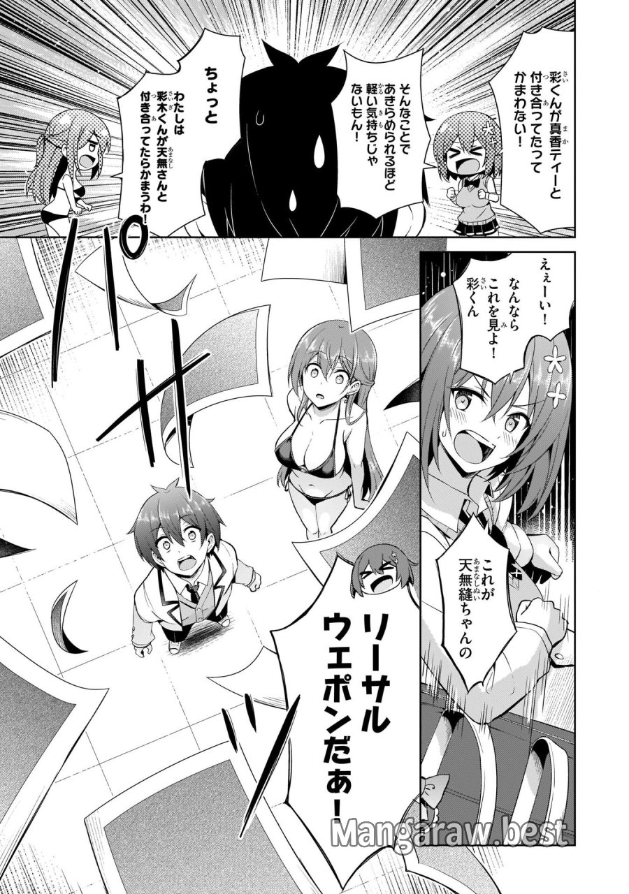 僕のカノジョ先生 第21話 - Page 25