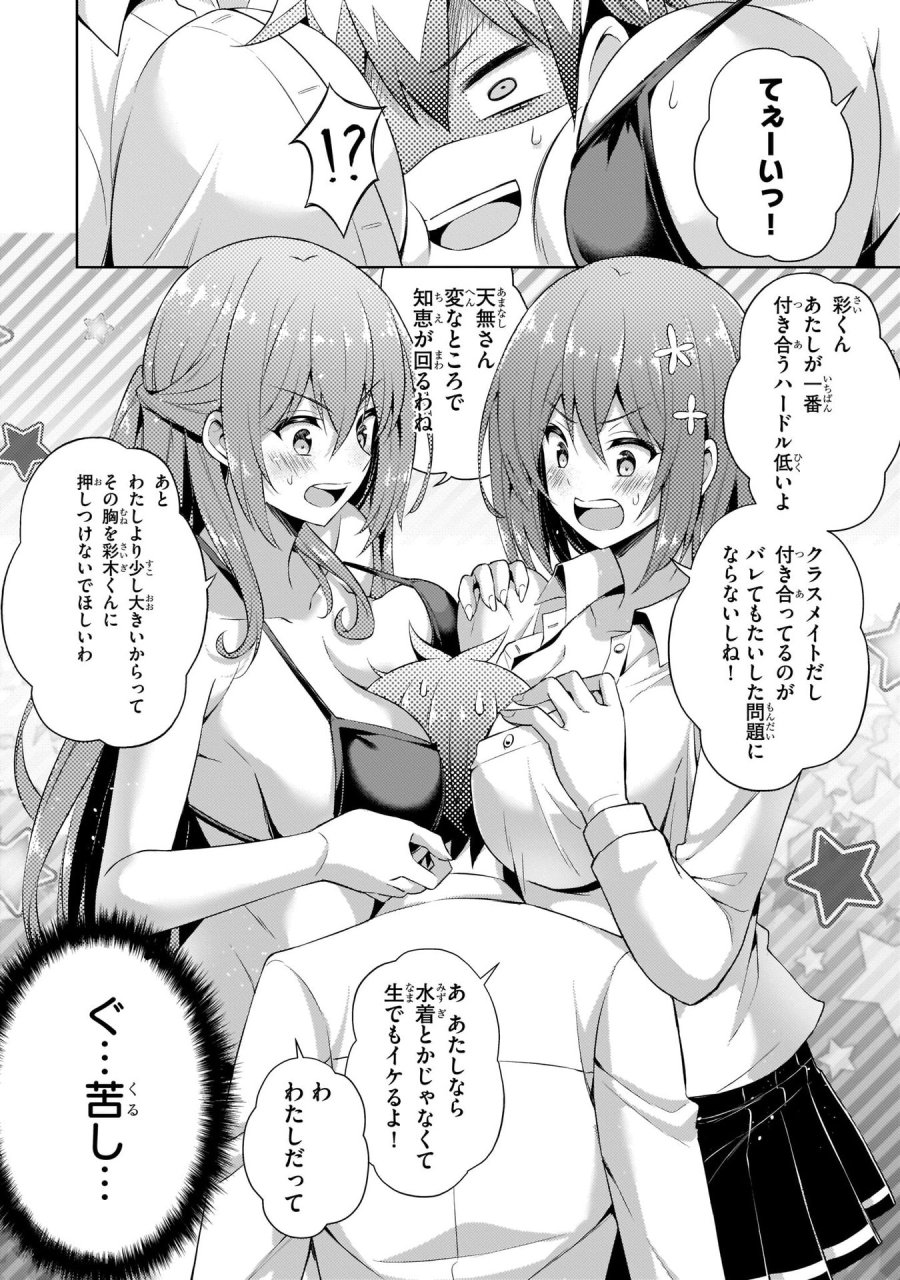 僕のカノジョ先生 第21話 - Page 28