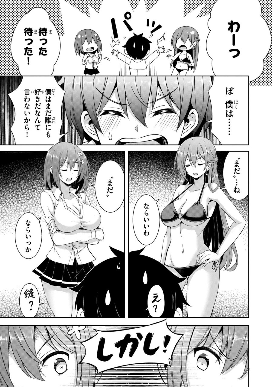 僕のカノジョ先生 第21話 - Page 29