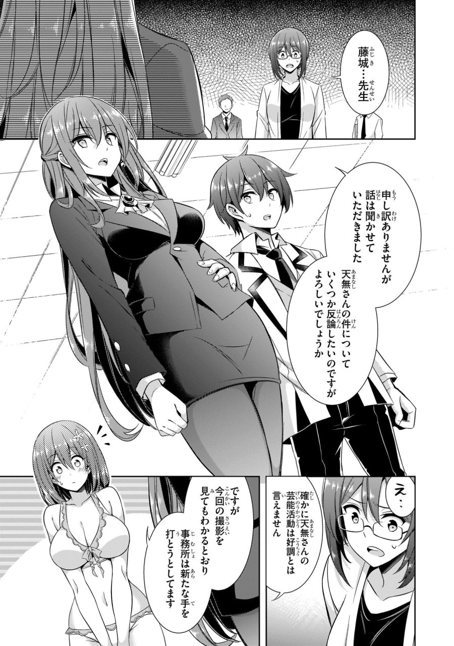僕のカノジョ先生 第21話 - Page 3