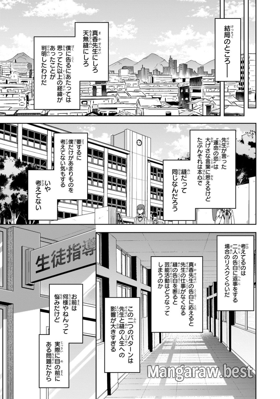 僕のカノジョ先生 第21話 - Page 31