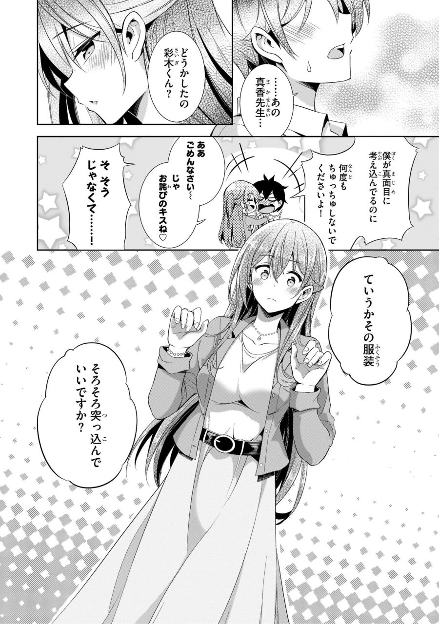 僕のカノジョ先生 第21話 - Page 32