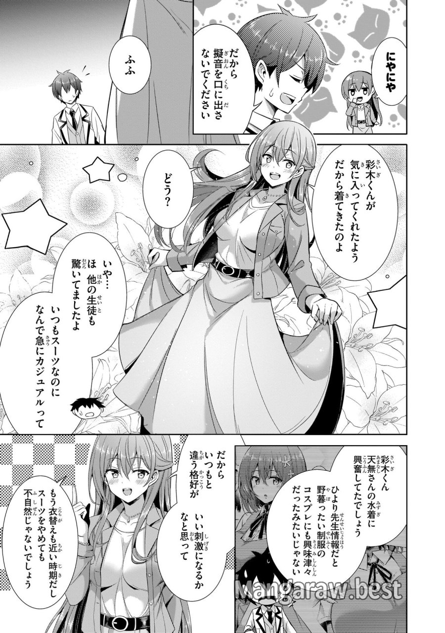 僕のカノジョ先生 第21話 - Page 33