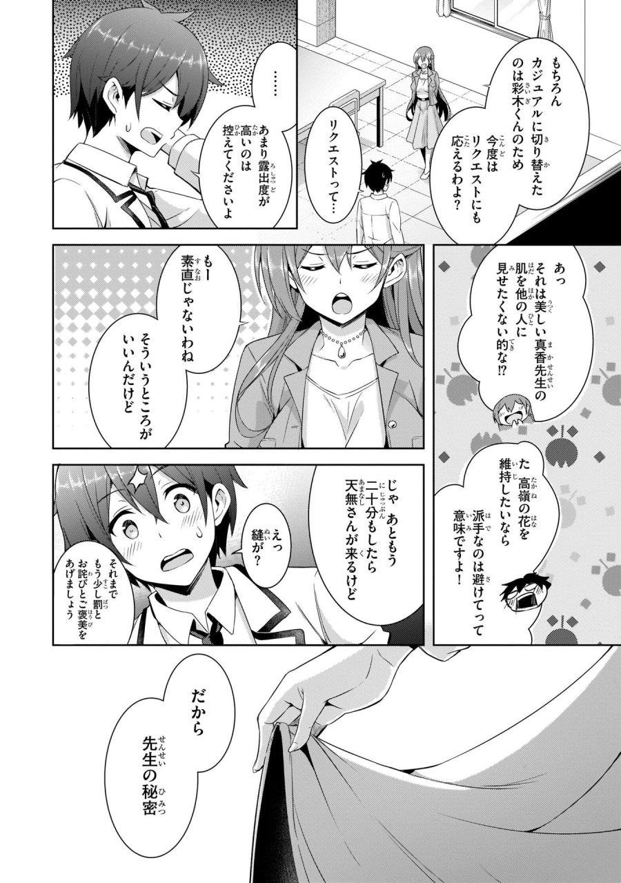 僕のカノジョ先生 第21話 - Page 34