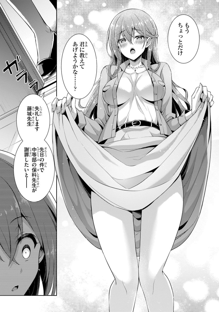 僕のカノジョ先生 第21話 - Page 35