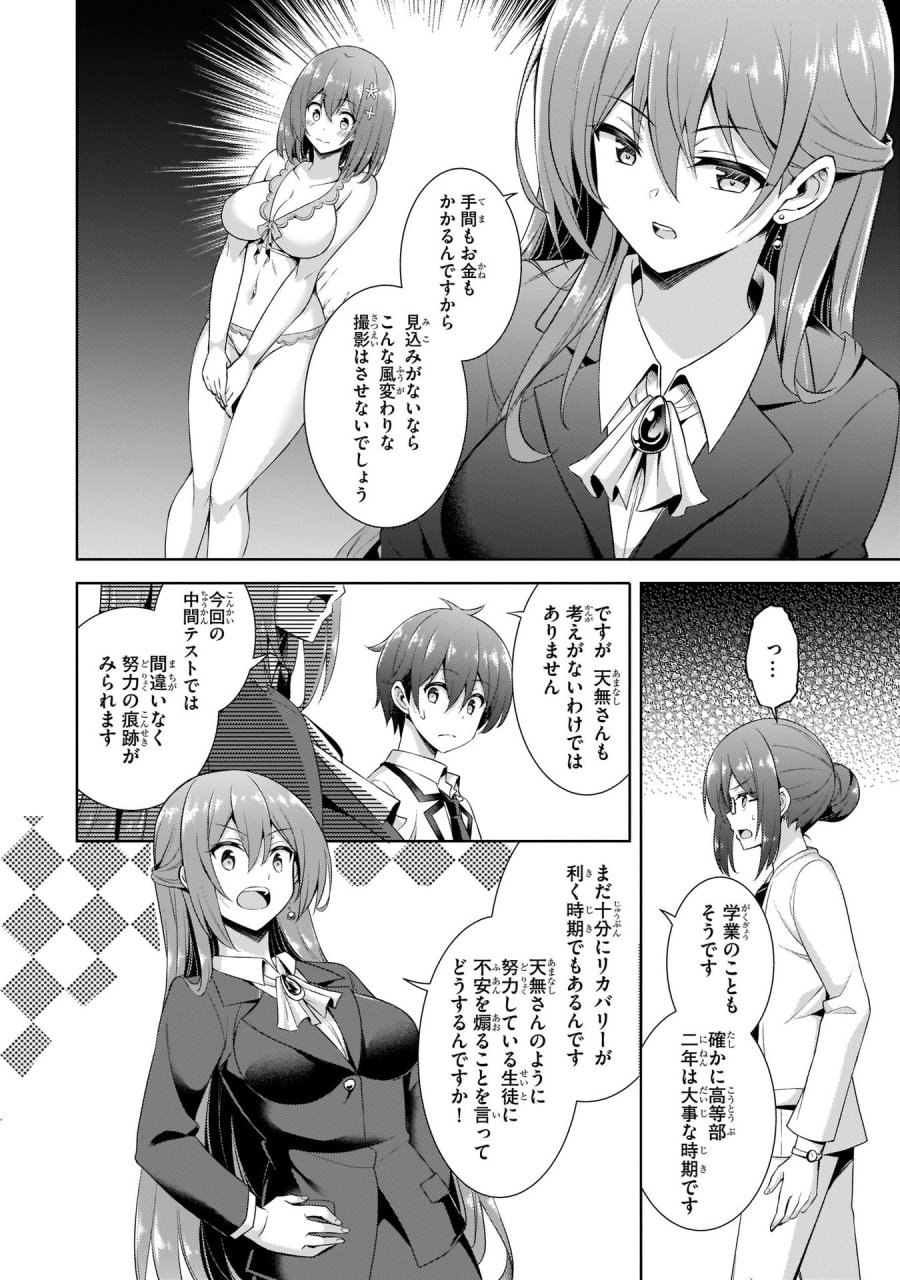 僕のカノジョ先生 第21話 - Page 4