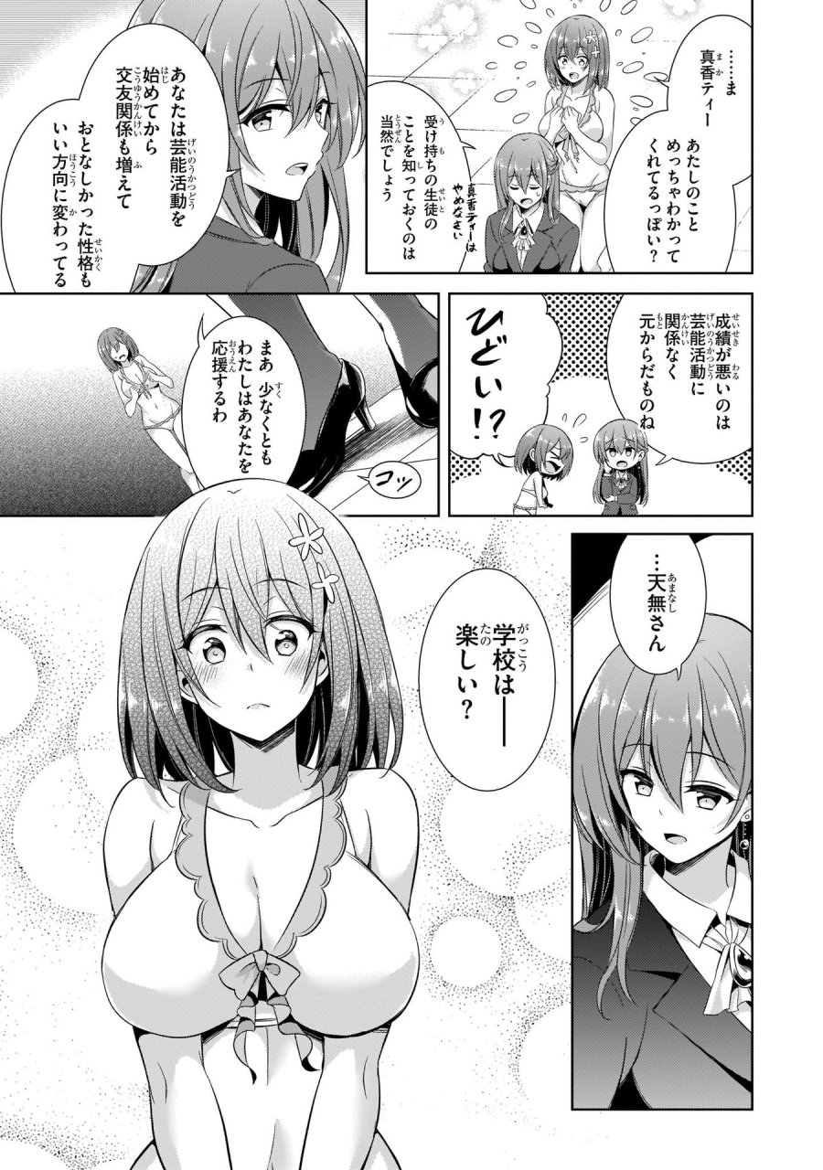 僕のカノジョ先生 第21話 - Page 5