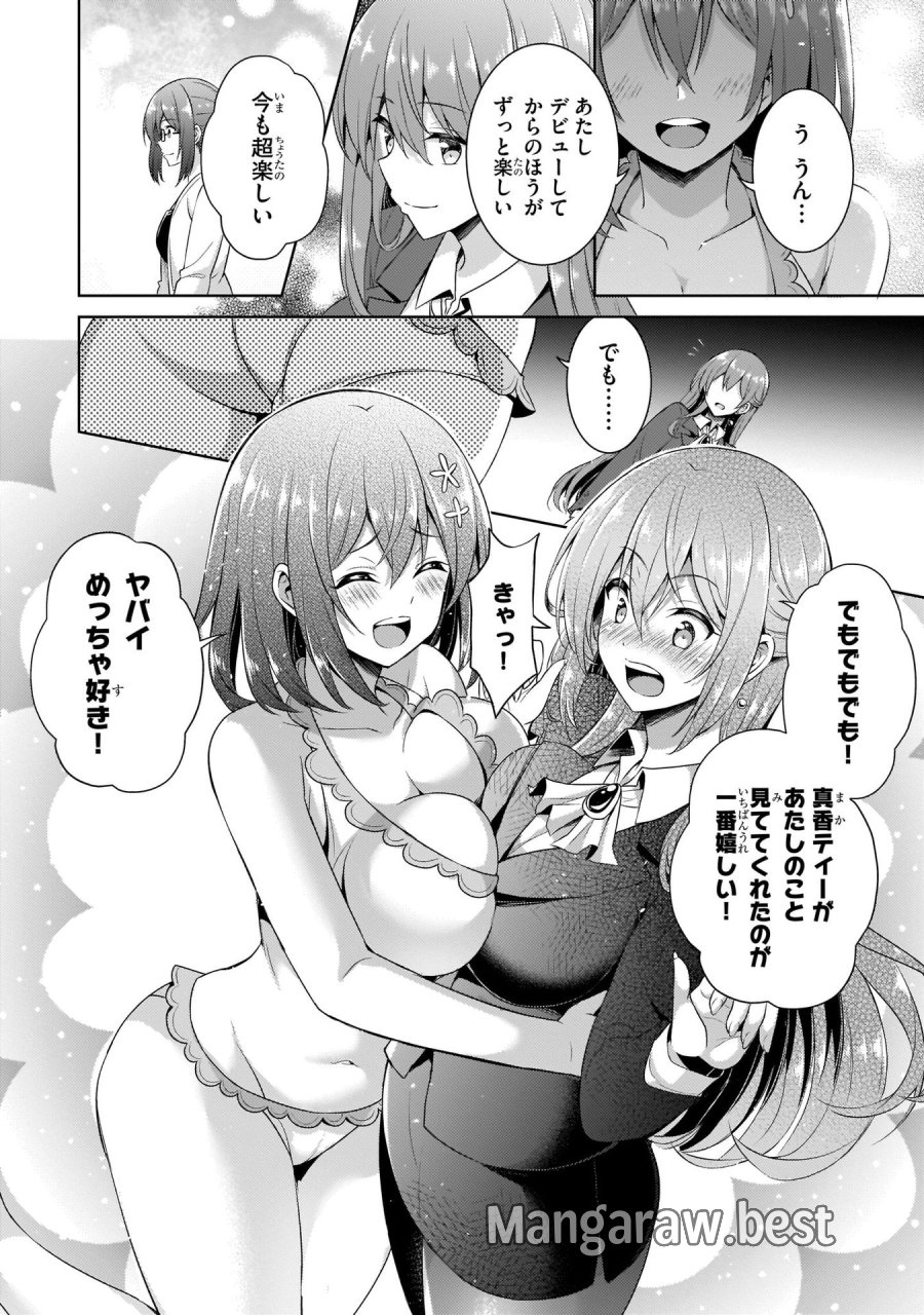 僕のカノジョ先生 第21話 - Page 6