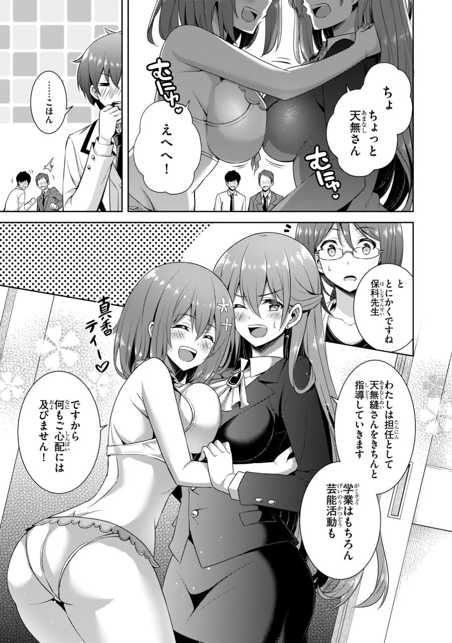 僕のカノジョ先生 第21話 - Page 7