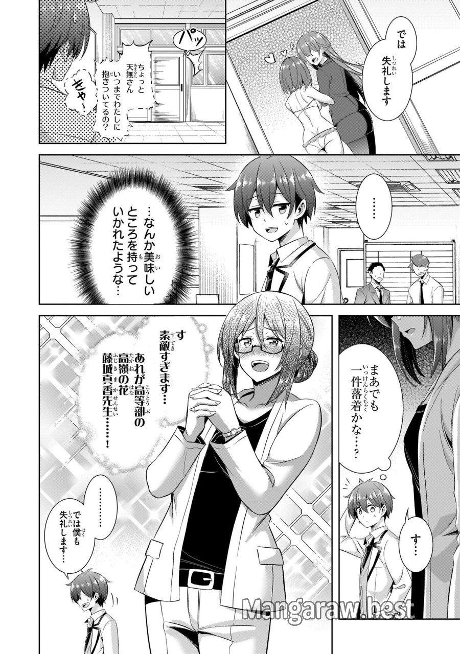 僕のカノジョ先生 第21話 - Page 8