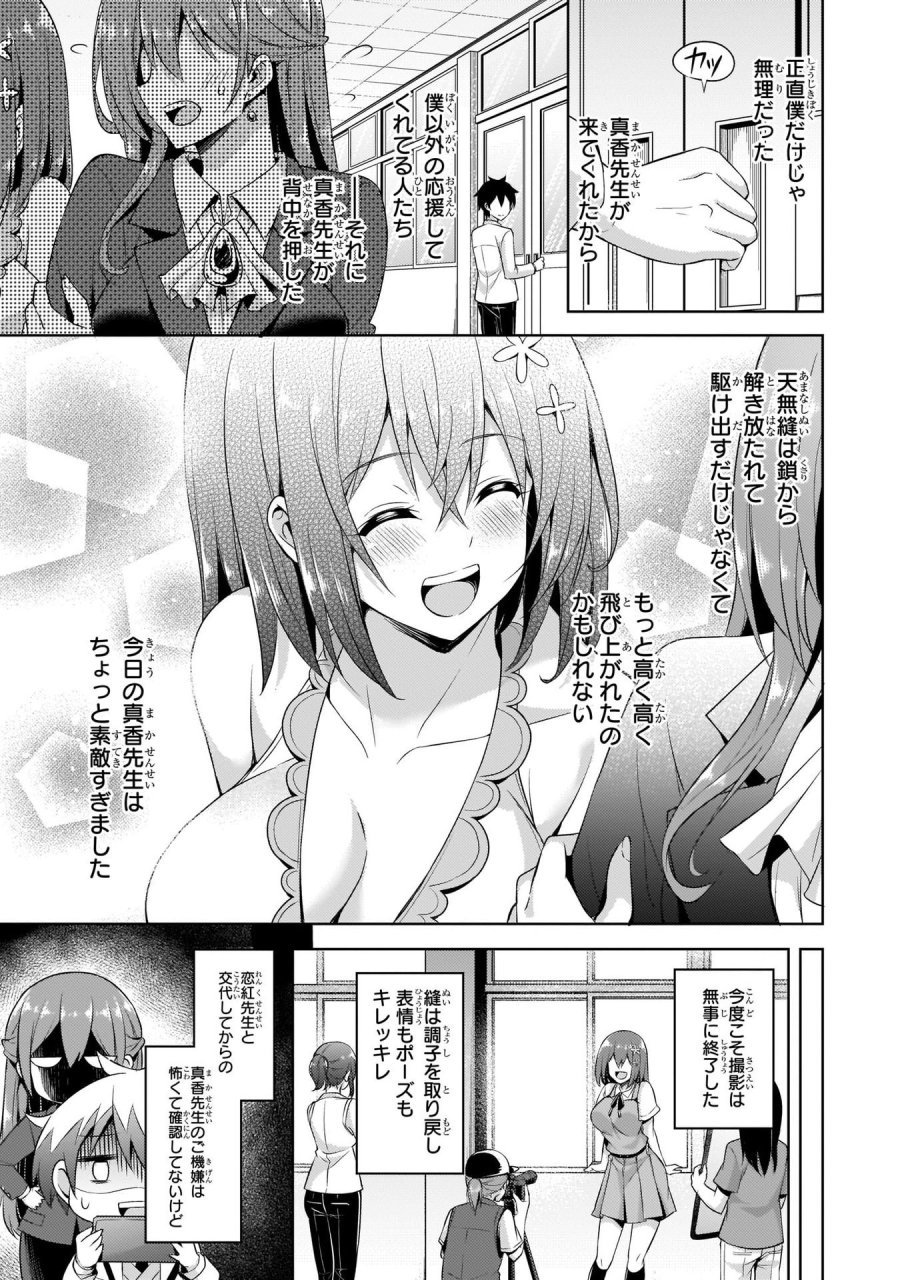 僕のカノジョ先生 第21話 - Page 9