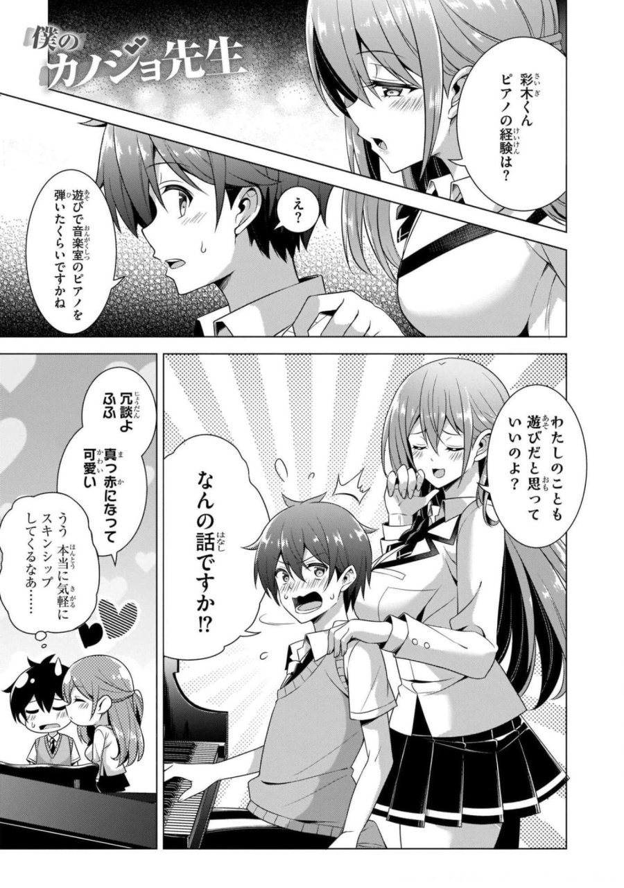 僕のカノジョ先生 第38話 - Page 1
