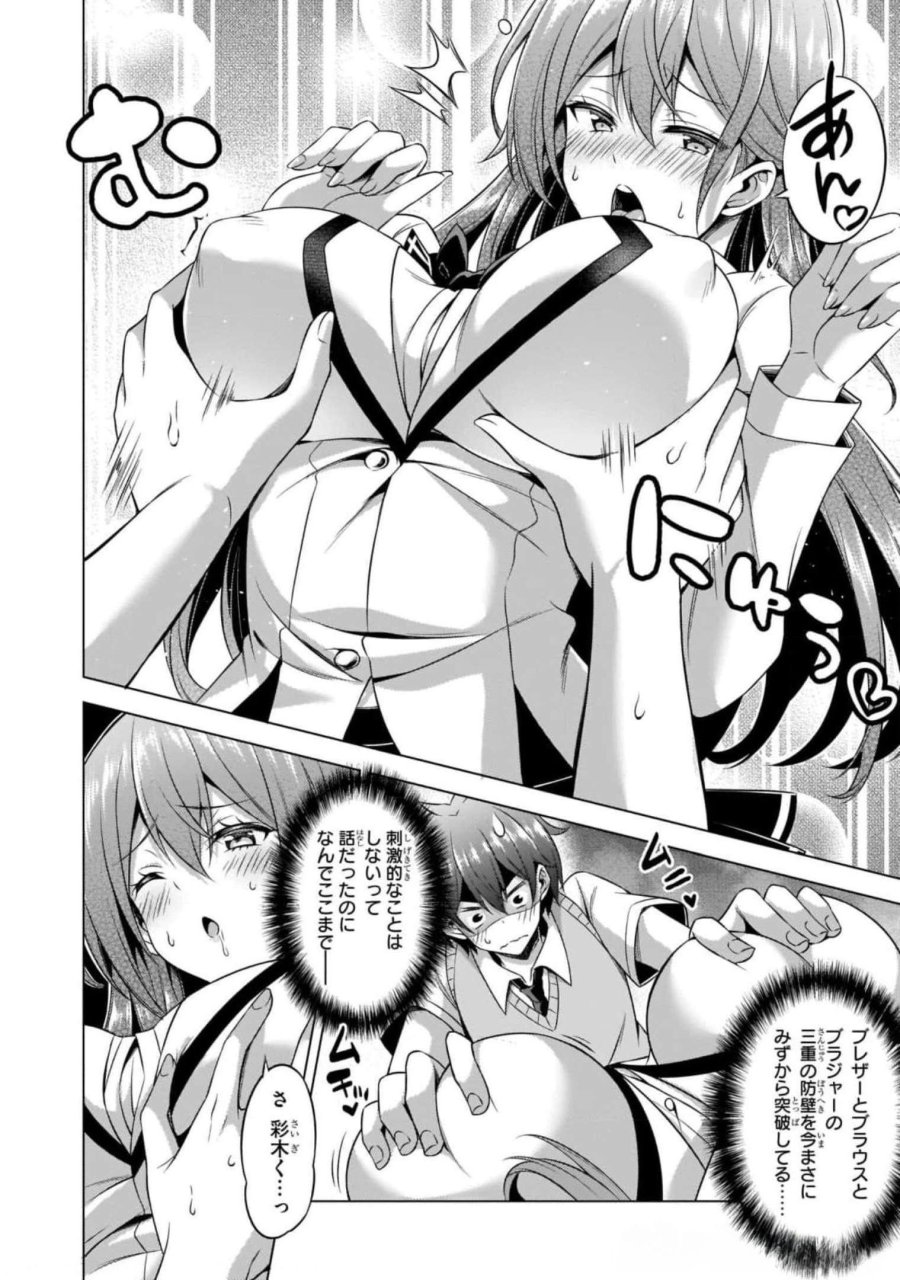僕のカノジョ先生 第38話 - Page 10