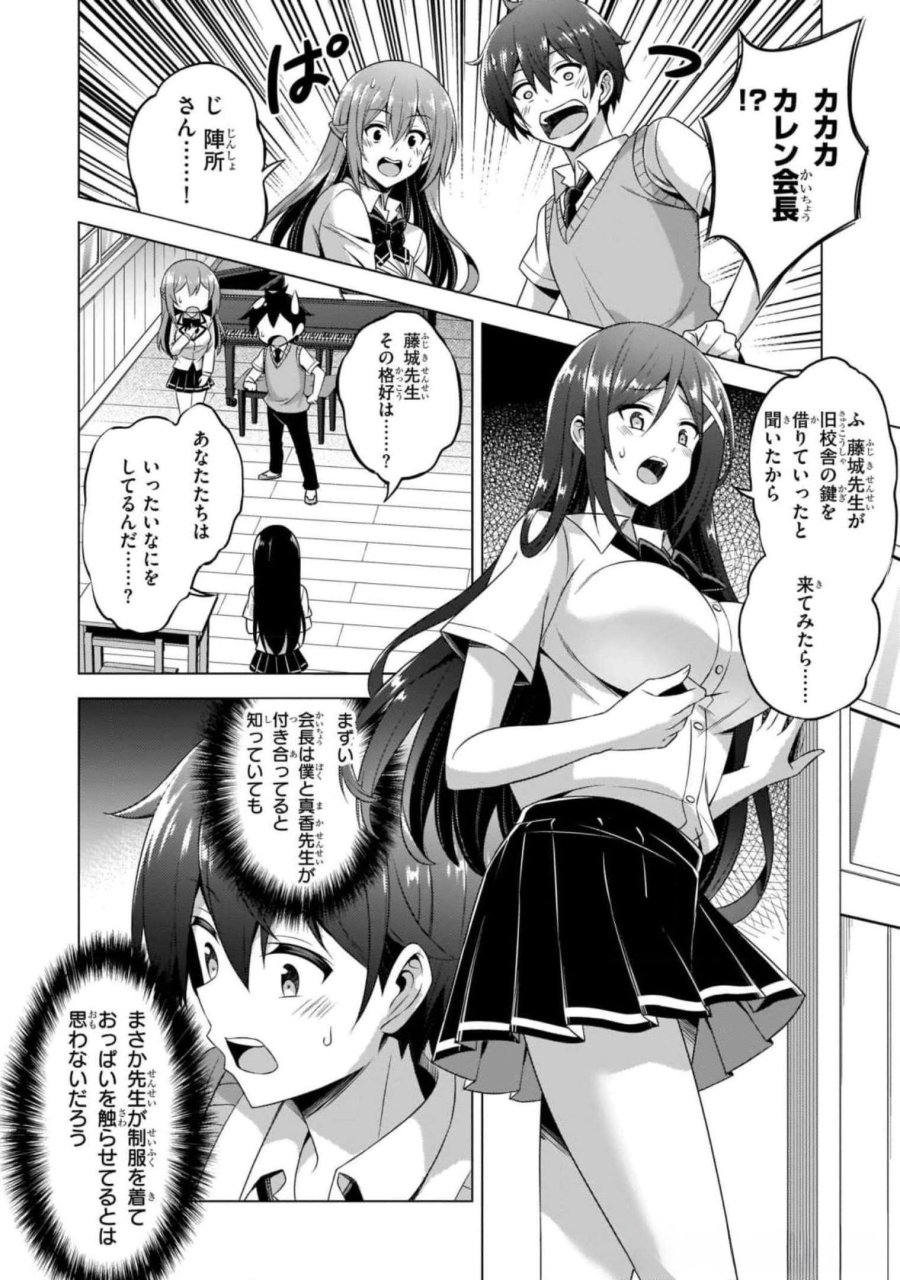 僕のカノジョ先生 第38話 - Page 12