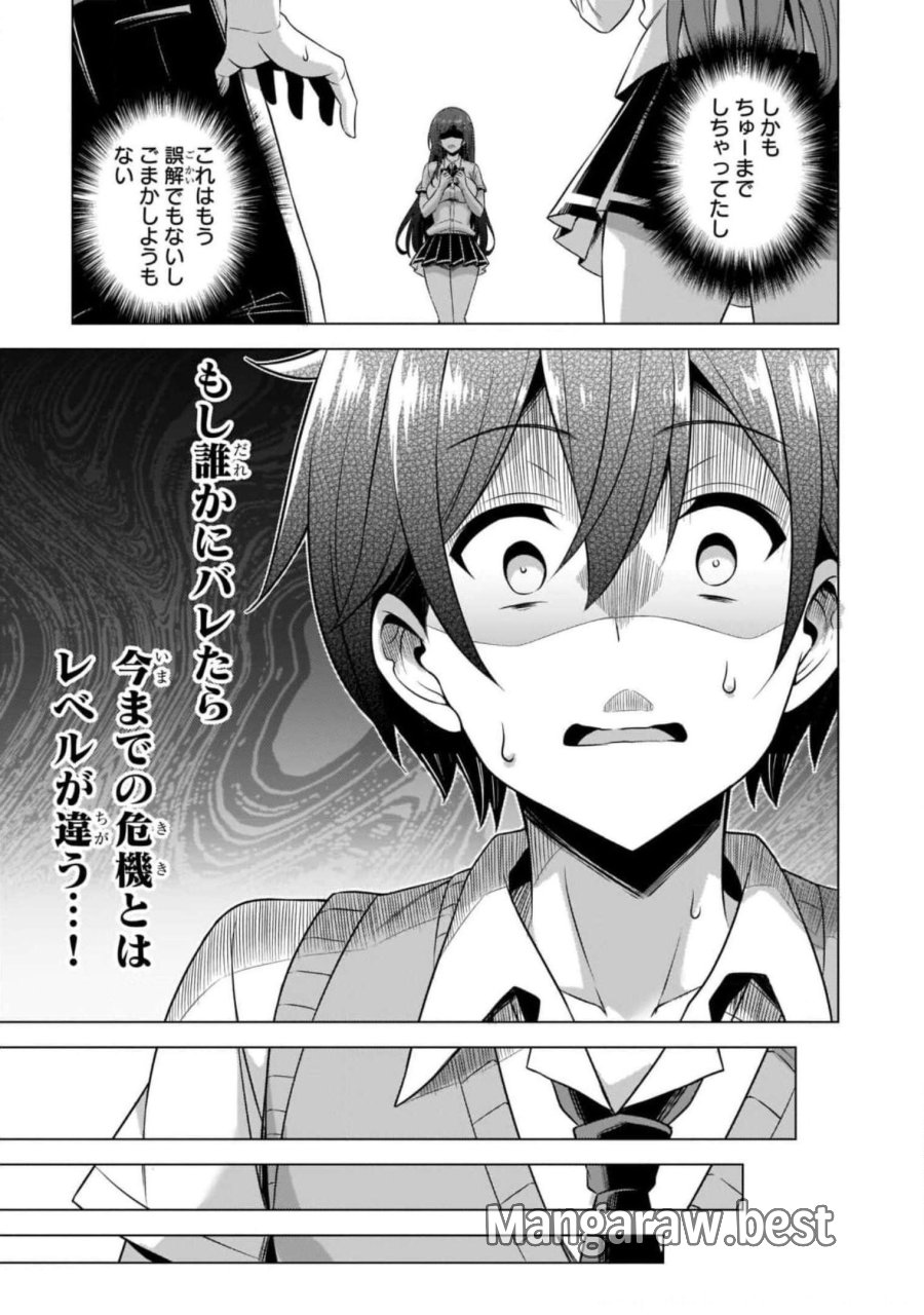 僕のカノジョ先生 第38話 - Page 13