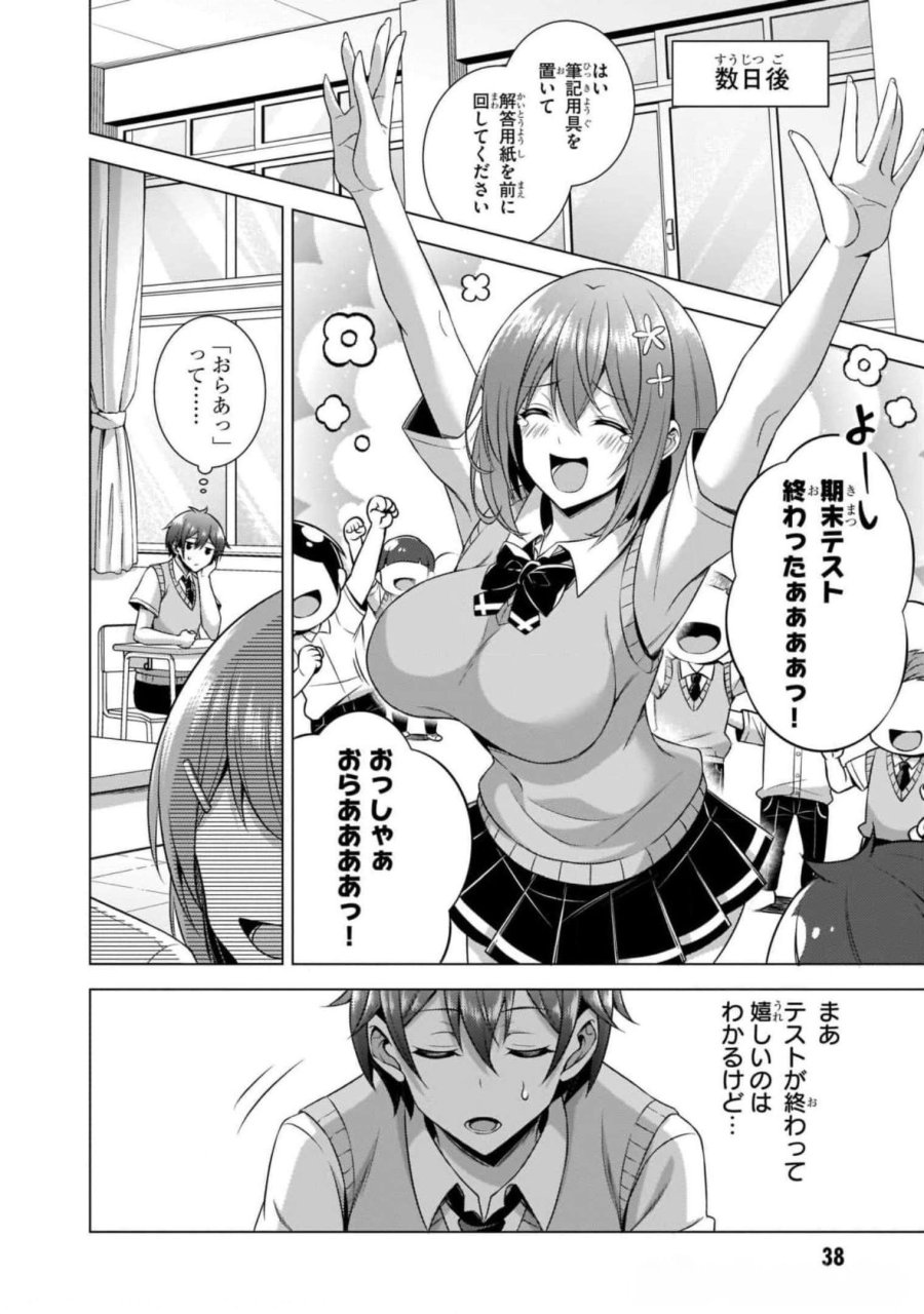 僕のカノジョ先生 第38話 - Page 14