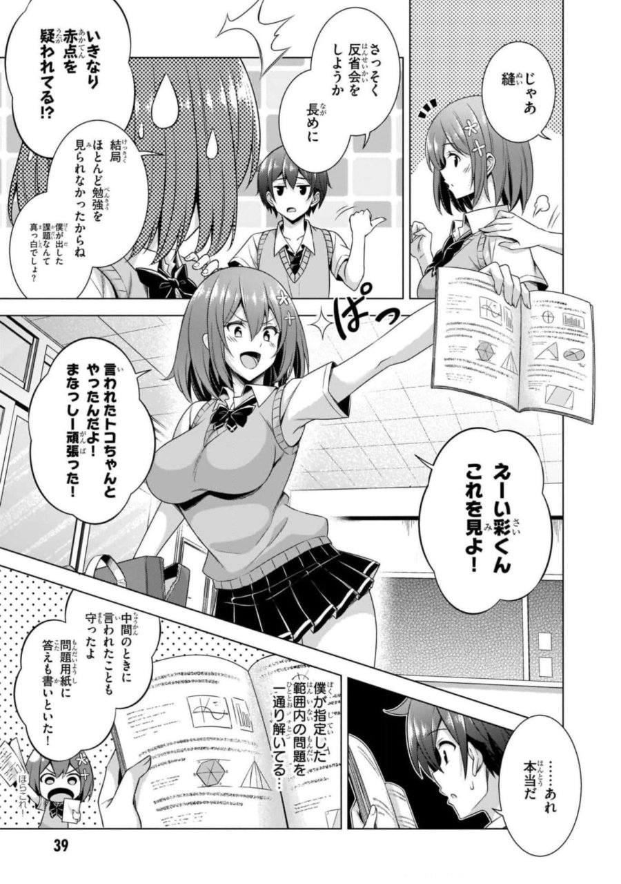僕のカノジョ先生 第38話 - Page 15