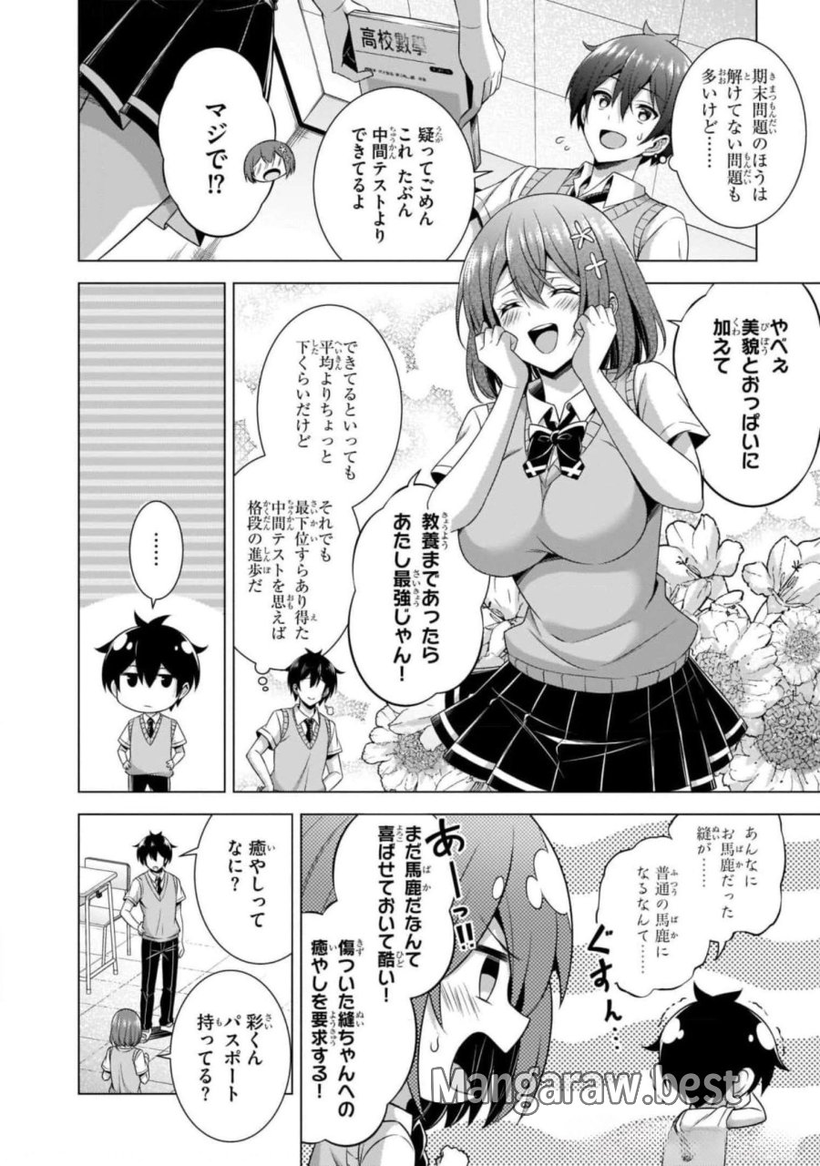 僕のカノジョ先生 第38話 - Page 16