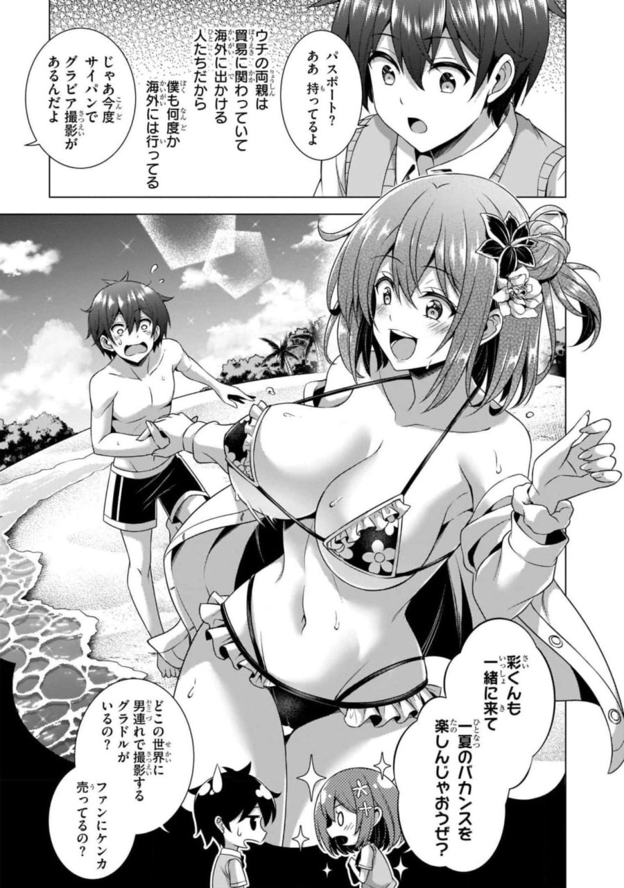 僕のカノジョ先生 第38話 - Page 17