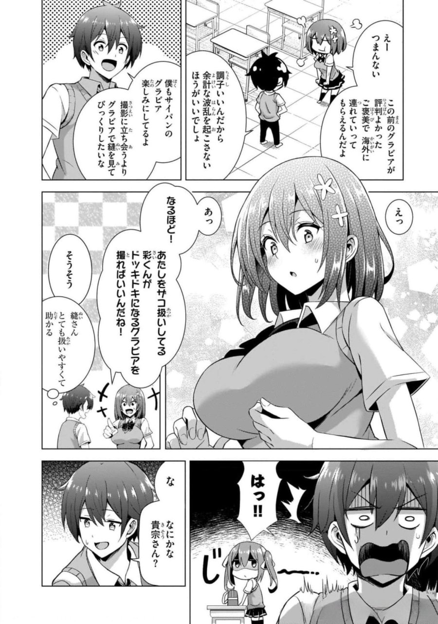 僕のカノジョ先生 第38話 - Page 18