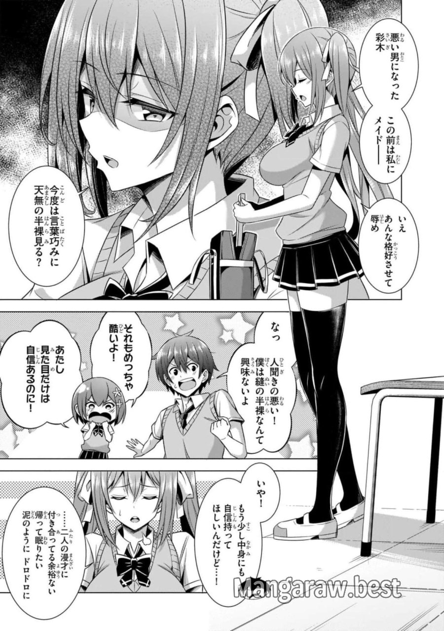 僕のカノジョ先生 第38話 - Page 19