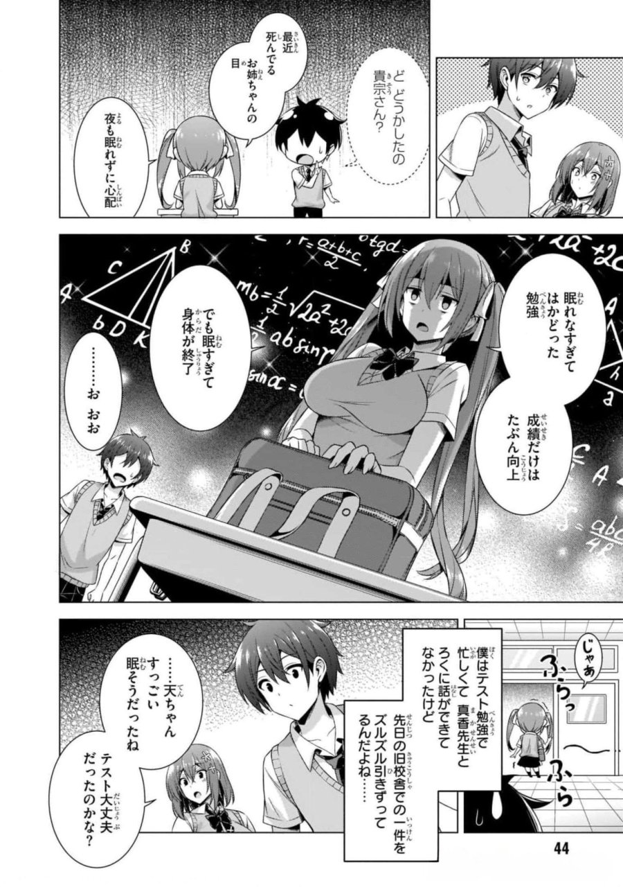 僕のカノジョ先生 第38話 - Page 20