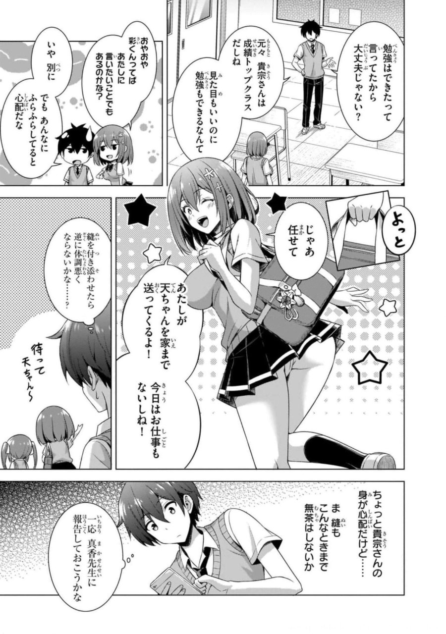僕のカノジョ先生 第38話 - Page 21