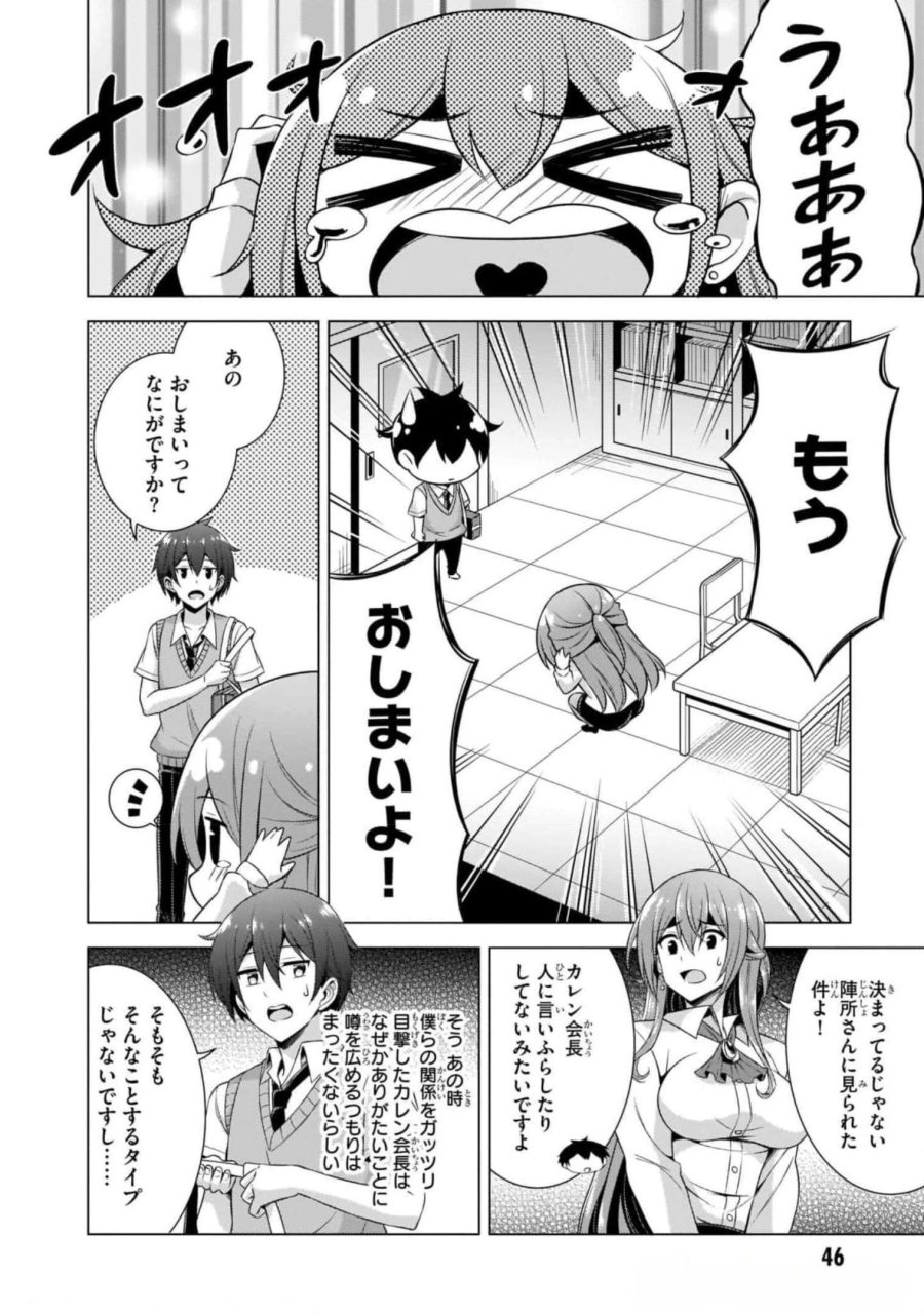 僕のカノジョ先生 第38話 - Page 22