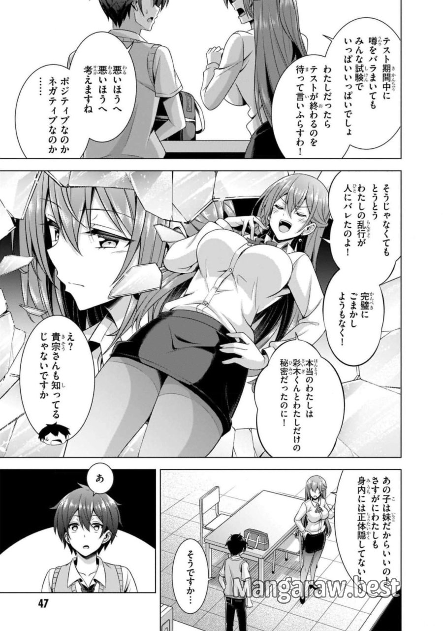僕のカノジョ先生 第38話 - Page 23