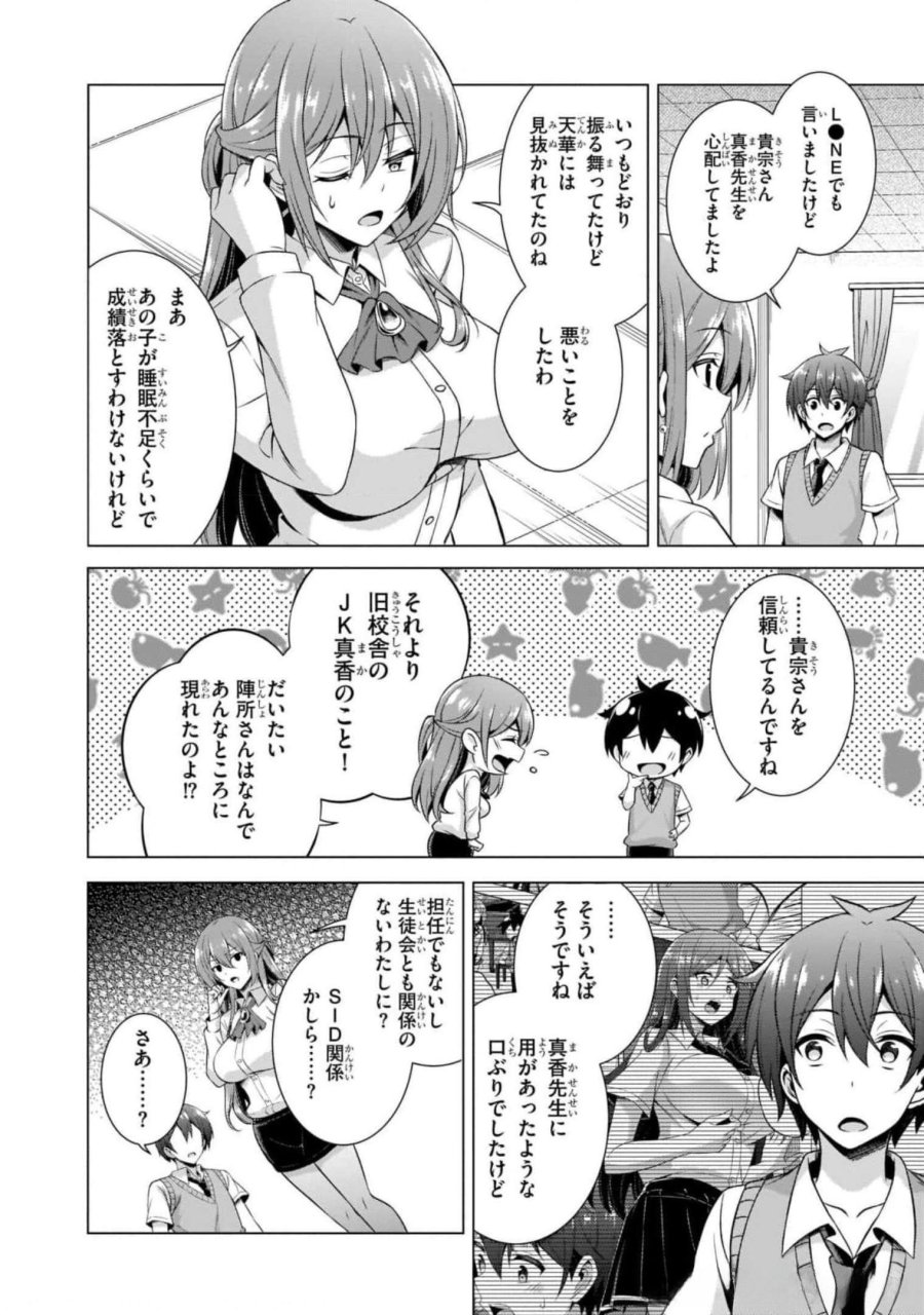僕のカノジョ先生 第38話 - Page 24