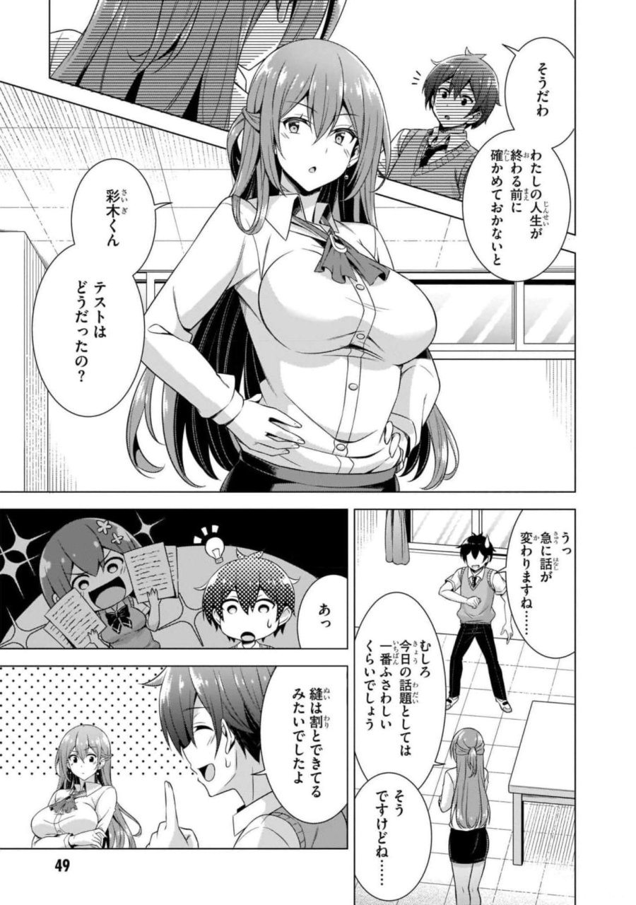 僕のカノジョ先生 第38話 - Page 25