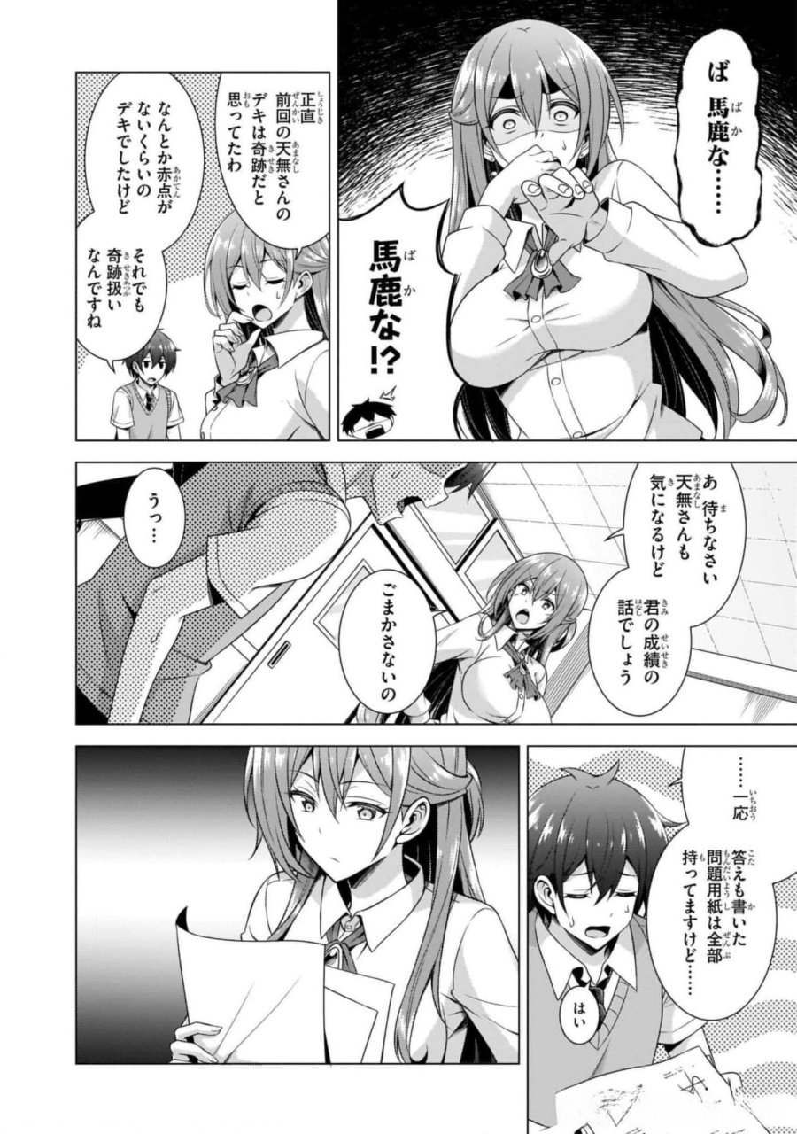 僕のカノジョ先生 第38話 - Page 26