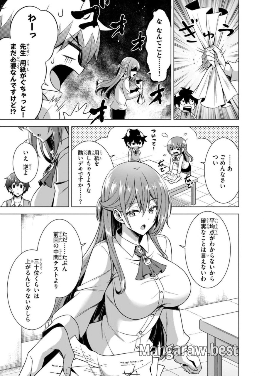 僕のカノジョ先生 第38話 - Page 27