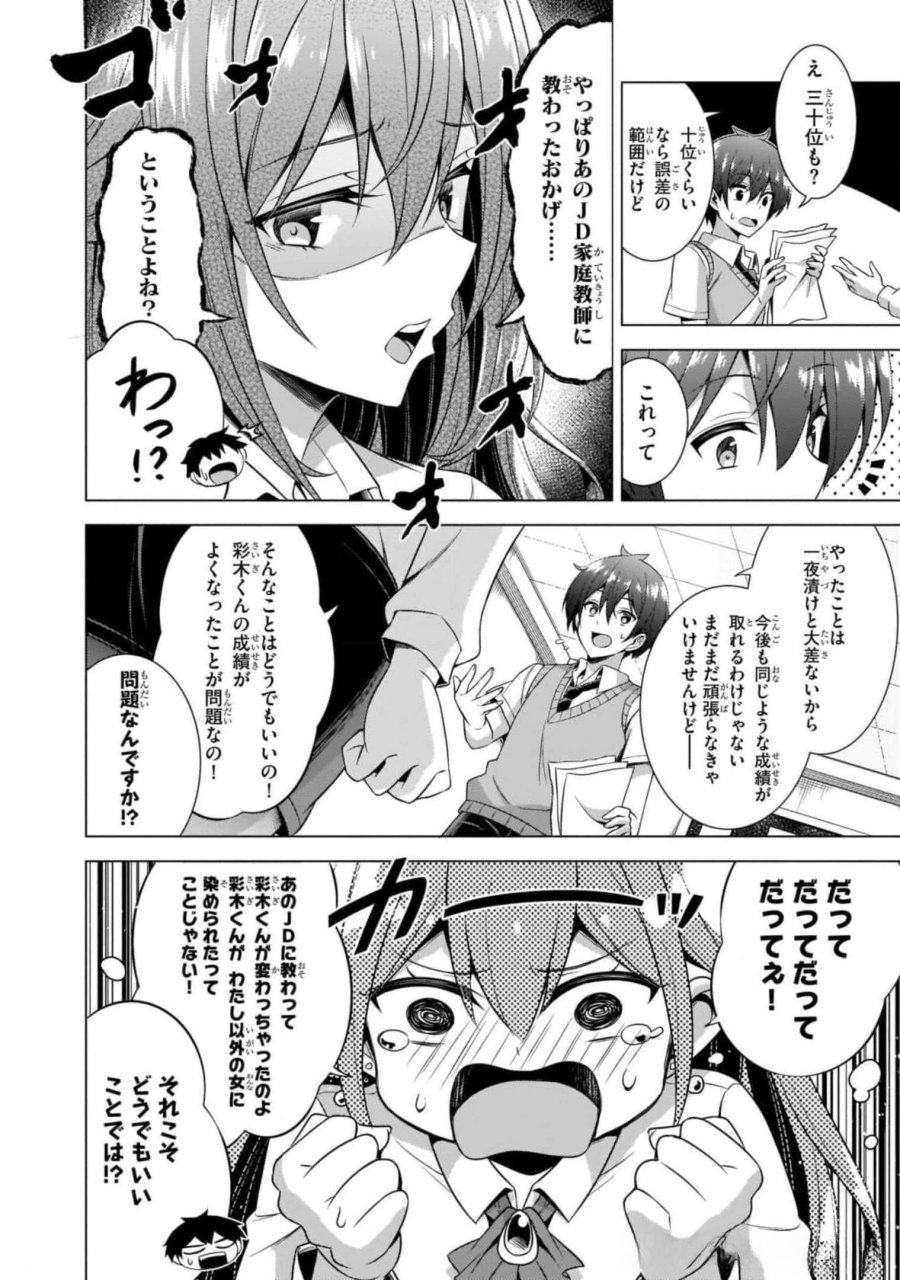 僕のカノジョ先生 第38話 - Page 28