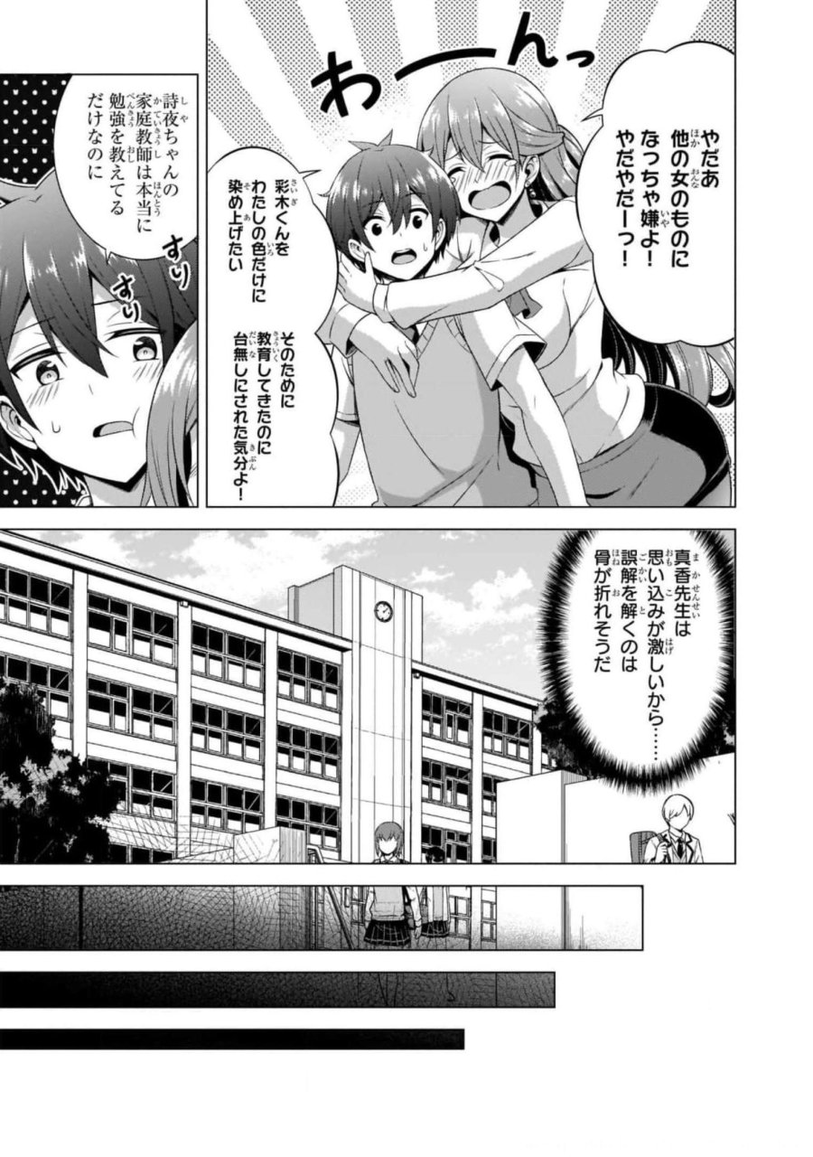 僕のカノジョ先生 第38話 - Page 29