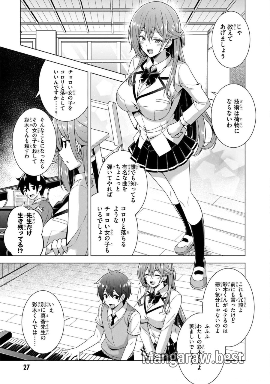 僕のカノジョ先生 第38話 - Page 3
