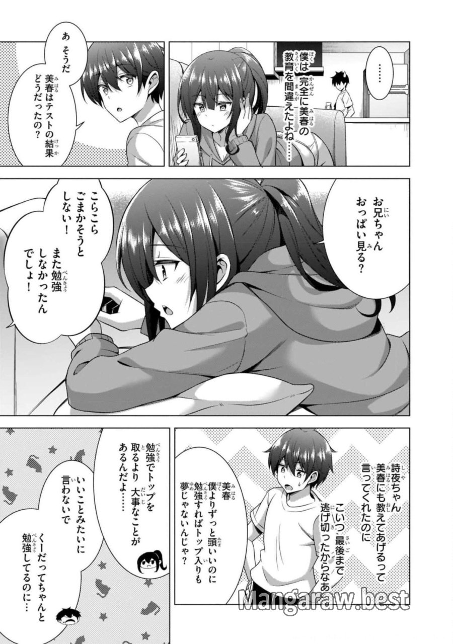 僕のカノジョ先生 第38話 - Page 31