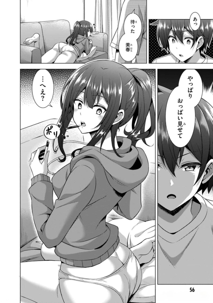 僕のカノジョ先生 第38話 - Page 32
