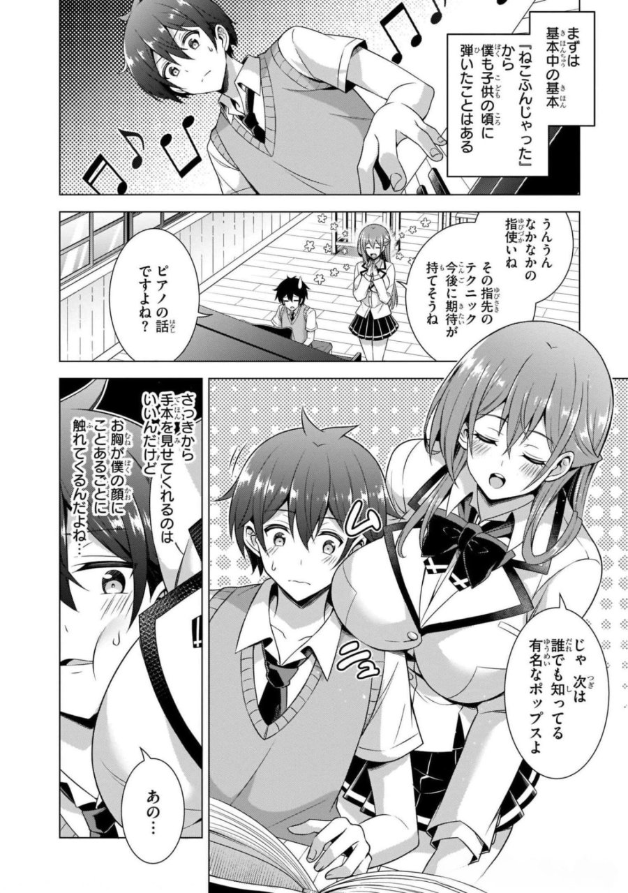 僕のカノジョ先生 第38話 - Page 4