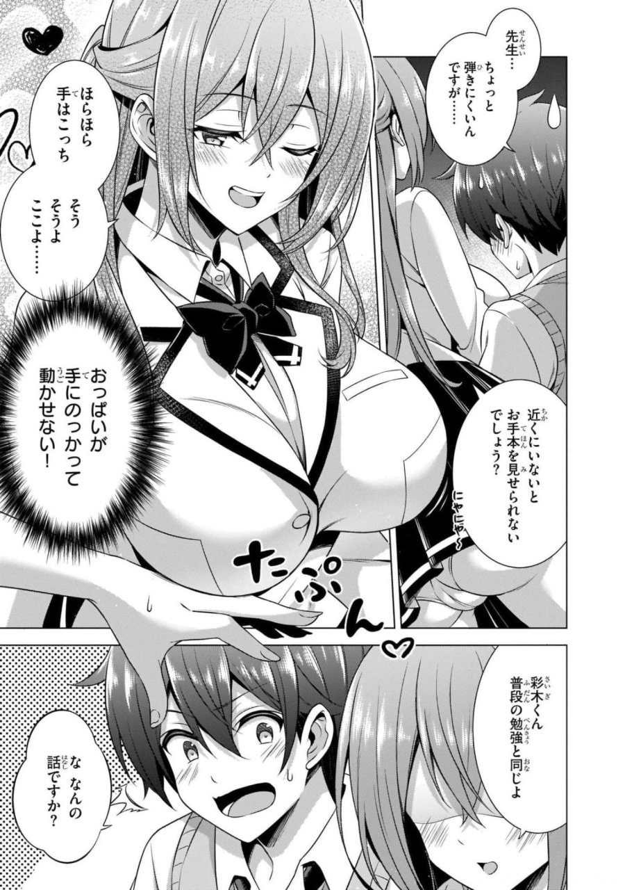 僕のカノジョ先生 第38話 - Page 5