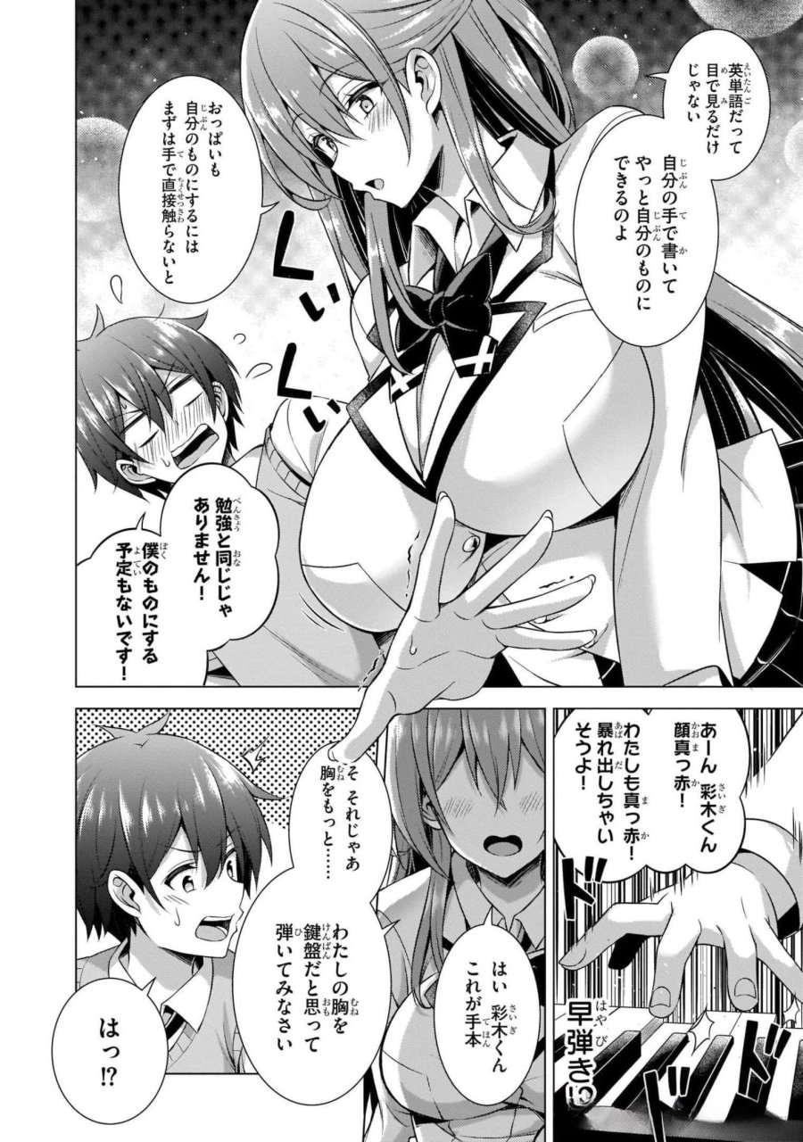 僕のカノジョ先生 第38話 - Page 6