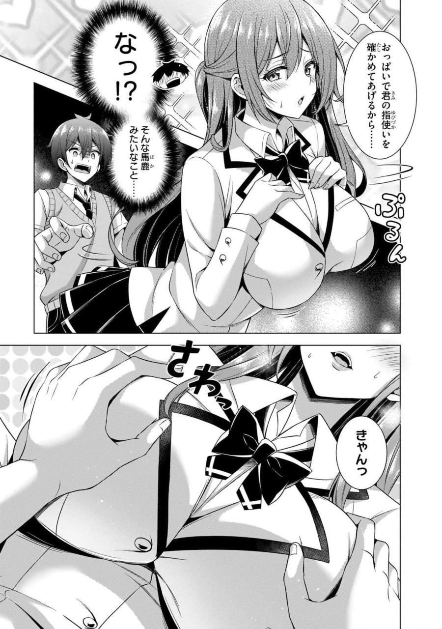 僕のカノジョ先生 第38話 - Page 7
