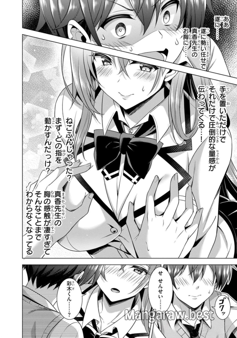 僕のカノジョ先生 第38話 - Page 8
