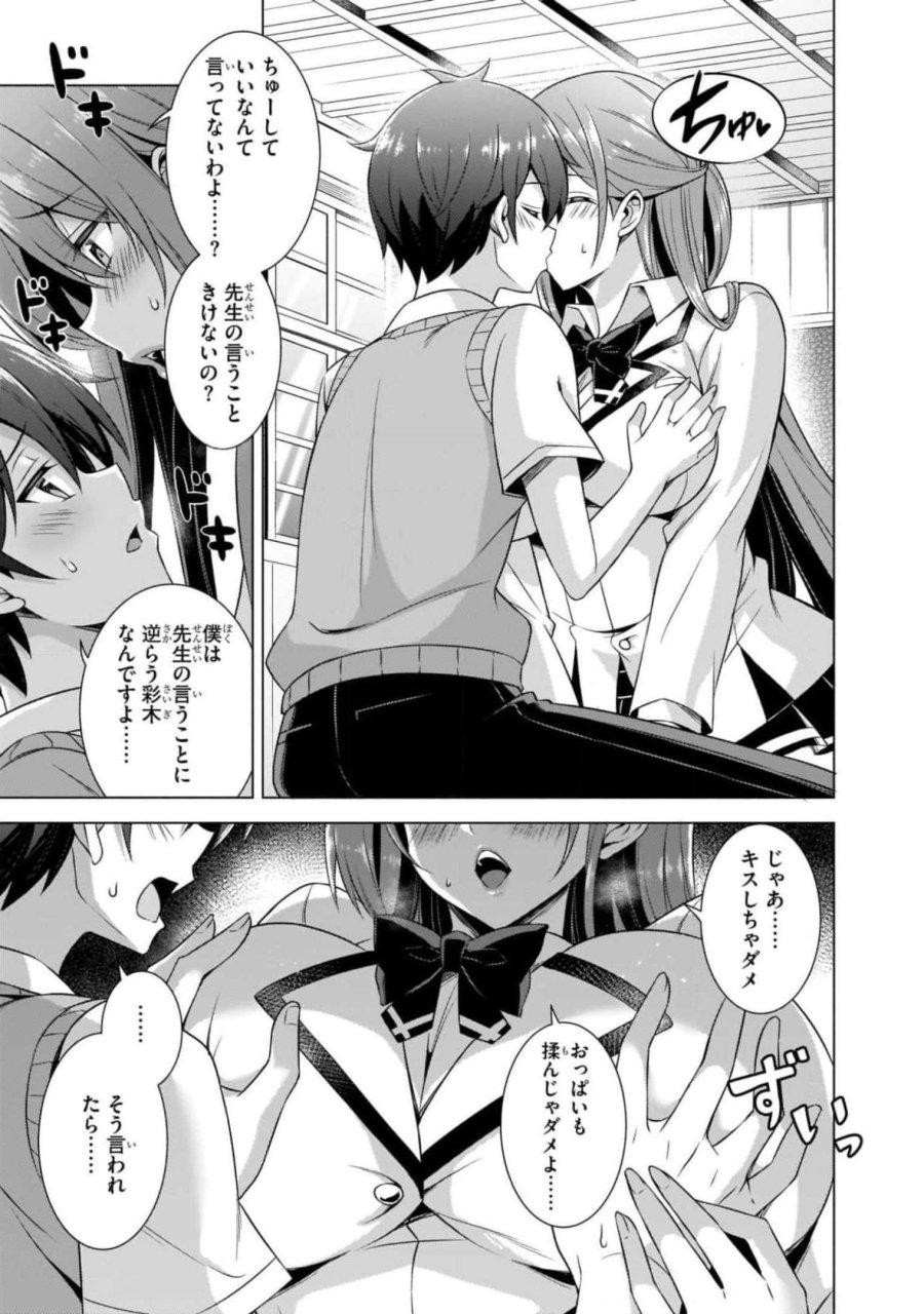 僕のカノジョ先生 第38話 - Page 9