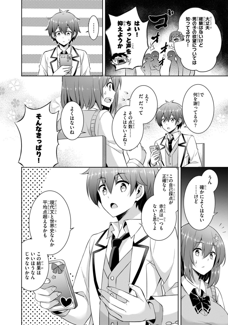 僕のカノジョ先生 第17話 - Page 10